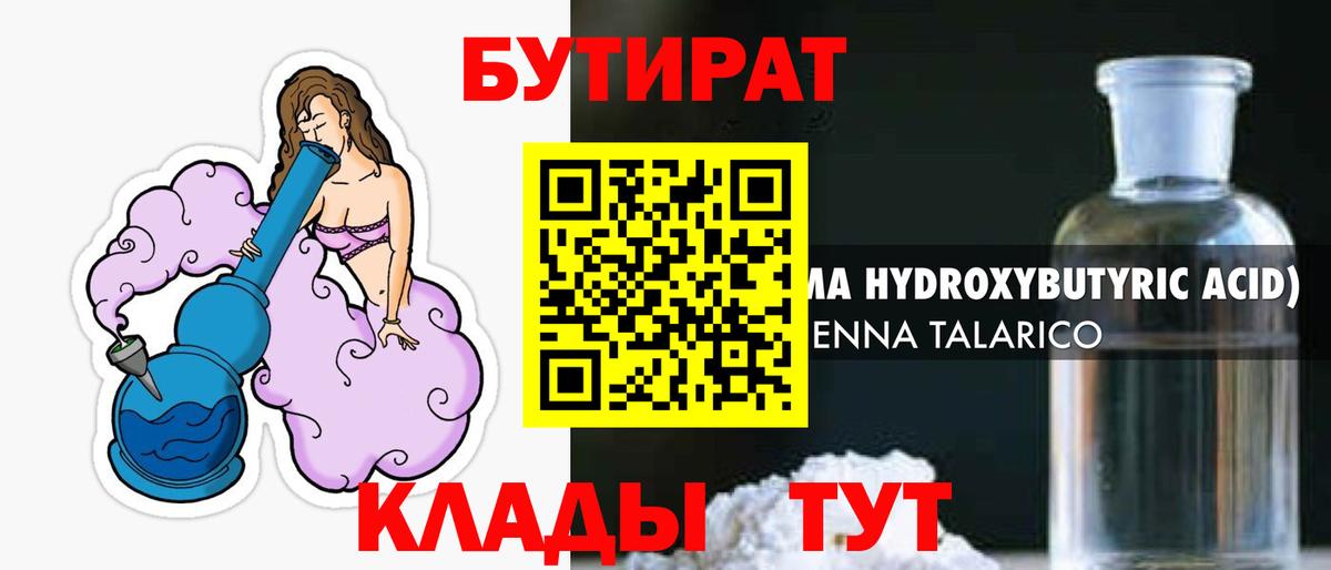 Гусев  БУТИРАТ  Вход с VPN  Бутират буратино 