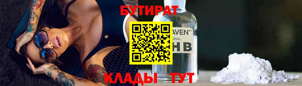 БУТИРАТ 99% Гусев