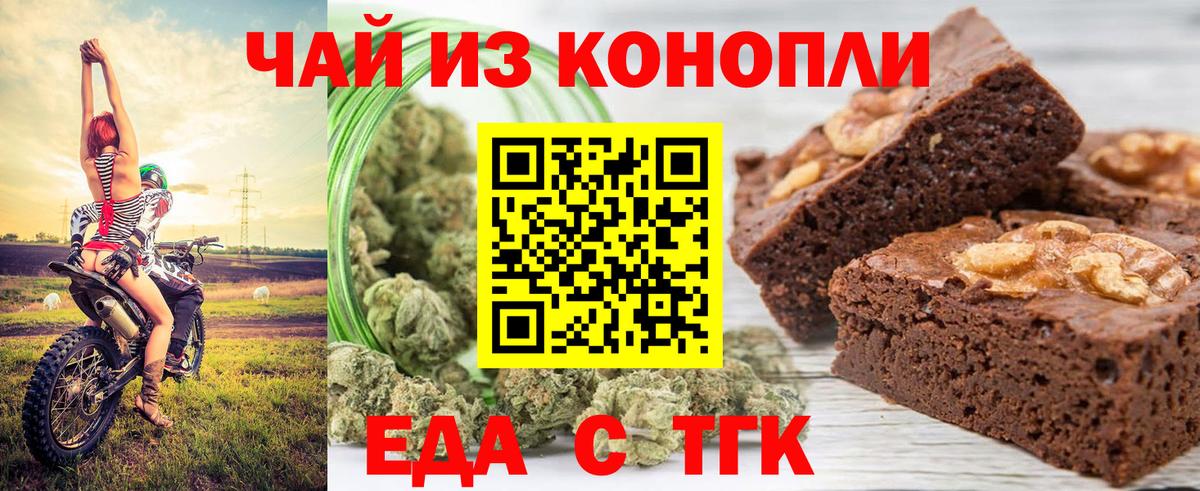 Еда ТГК конопля  Вход с VPN  Гусев 