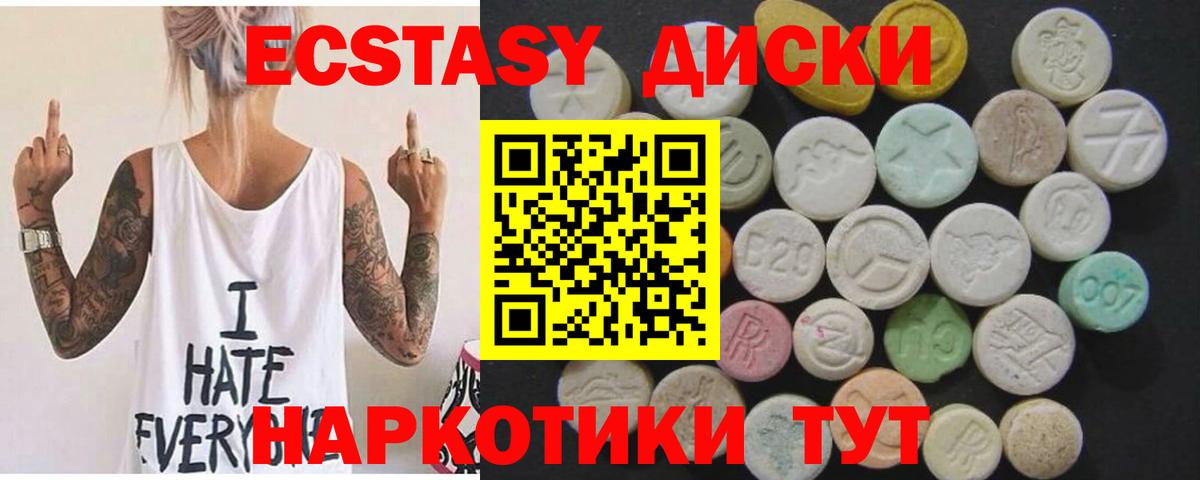 Экстази 280 MDMA Гусев