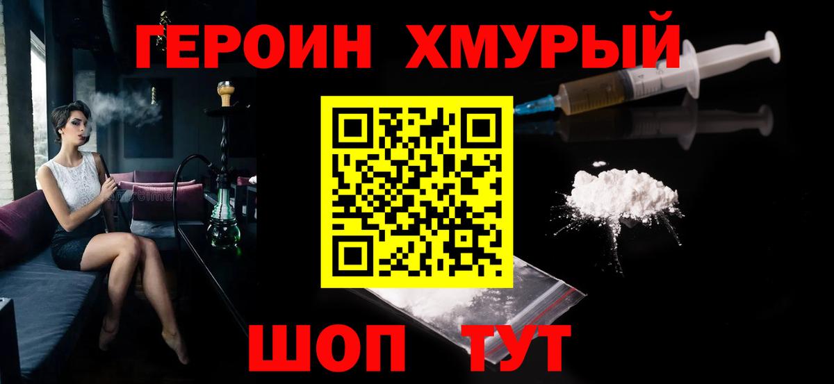 Гусев  ГЕРОИН  Вход с VPN  Героин белый 