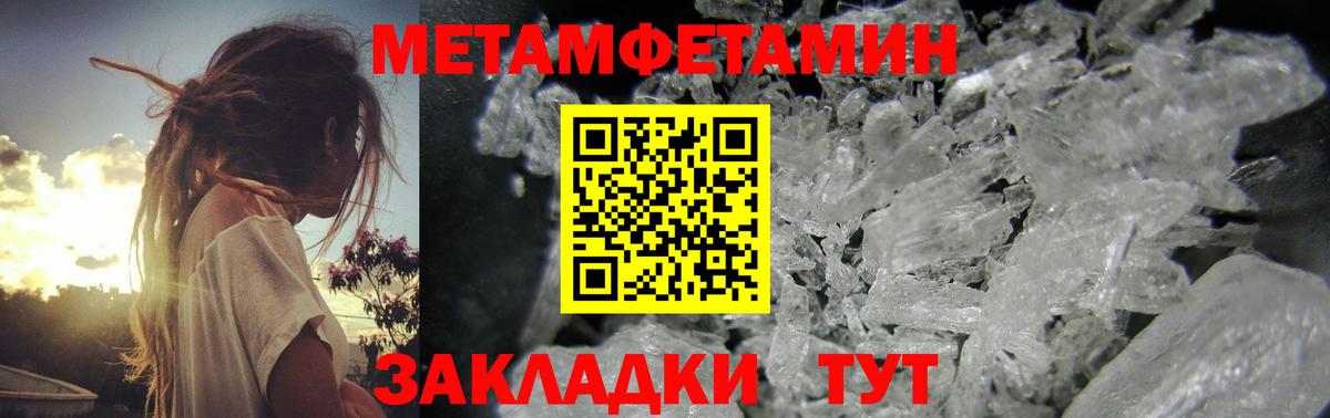 Первитин мет  Вход с VPN  Гусев 