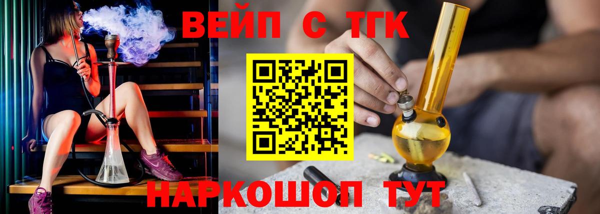 Гусев  Дистиллят ТГК вейп с тгк  Вход с VPN  Дистиллят ТГК вейп 